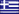 greek lawyers - greek attorneys - greek law - lawyer in greece - inheritance law greece - immigration law greece - greek citizenship - real estate law greece